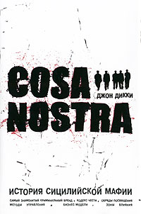 Дикки Джон - Коза Ностра: история сицилийской мафии