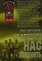 Раян Фарукшин - Не спешите нас хоронить