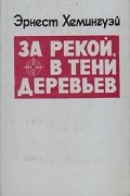 За рекой, в тени деревьев. И восходит солнце