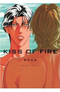 Youka Nitta - Kiss Of Fire (Illustration Book Of Youka Nitta)