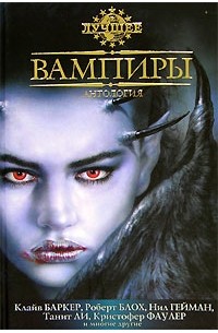 Вампиры