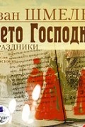 Лето Господне. Праздники