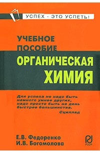  - Органическая химия