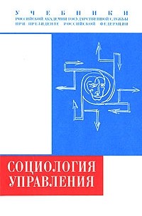 Социология управления