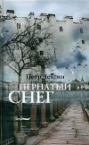 Петр Чейгин - Пернатый снег