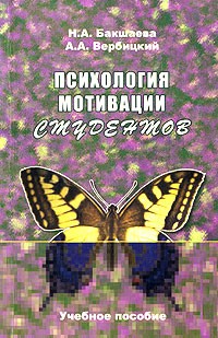  - Психология мотивации студентов