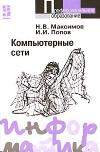 Компьютерные сети