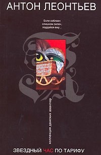 Звездный час по тарифу