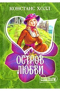Остров любви
