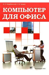  - Компьютер для офиса