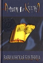 Анхель де Куатьэ - Вавилонская блудница