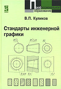 Кинематические (или ходовые) резьбы