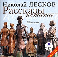 Николай Лесков - Рассказы кстати (сборник)