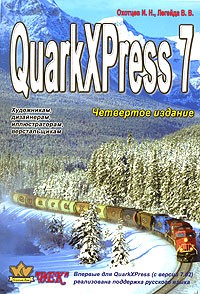  - QuarkXPress 7