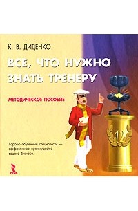 Что подарить тренеру на день тренера?