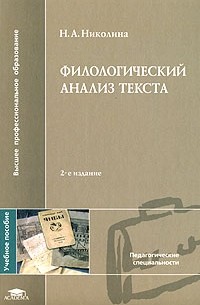 Филологический анализ текста