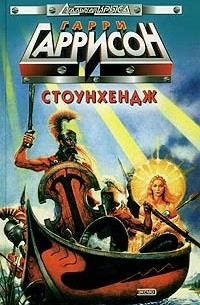 Стоунхендж