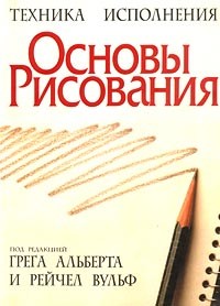  - Основы рисования