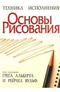  - Основы рисования