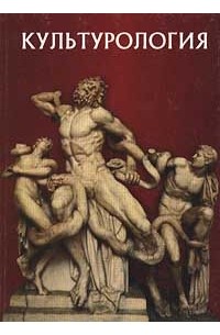 Культурология