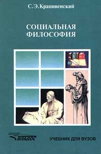 Социальная философия