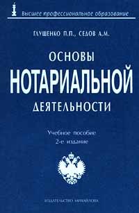 Основы о нотариате 2023. Основы нотариальной деятельности. Основы деятельности нотариата. ФЗ основы нотариальной деятельности. Основы экономической деятельности нотариуса.