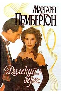 Далекий берег