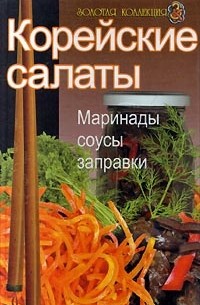 Корейские салаты оптом