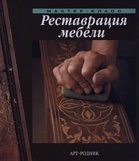  - Реставрация мебели
