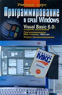  - Программирование в среде Windows. Visual Basic 6.0