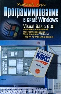  - Программирование в среде Windows. Visual Basic 6.0