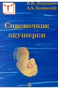 записки акушерки лиа хэзард книга. вызовите акушерку книга. трудная ноша. акушерка книга. акушерка книга.