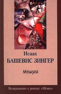 Мешуга