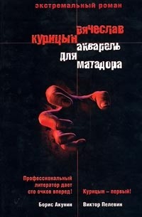 Акварель для Матадора