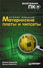  - Материнские платы и чипсеты