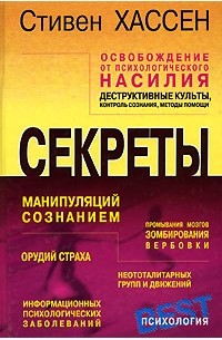 Освобождение от психологического насилия