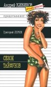 Григорий Лерин - Сезон тайфунов (сборник)