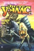 Энгус Уэллс - Повелители небес