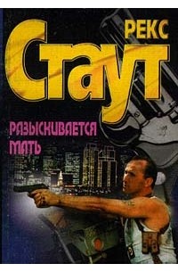 Разыскивается мать