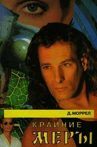 Крайние меры