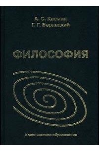  - Философия