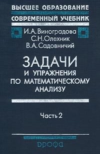  - Задачи и упражнения по математическому анализу. Часть 2. Ряды, несобственные интегралы, ряды Фурье, преобразование Фурье