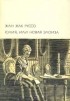 Жан-Жак Руссо - Юлия, или Новая Элоиза