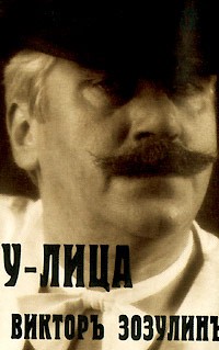 Владимир Маяковский - У-лица (аудиокнига) (сборник)