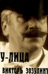 Владимир Маяковский - У-лица (аудиокнига) (сборник)