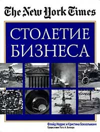  - Столетие бизнеса