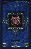 В. Н. Лойко - Шаманизм