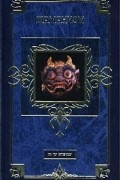 В. Н. Лойко - Шаманизм