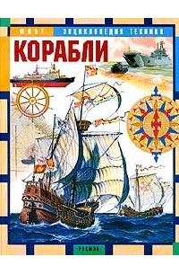 Виктор Дыгало - Корабли