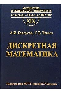 Дискретная математика